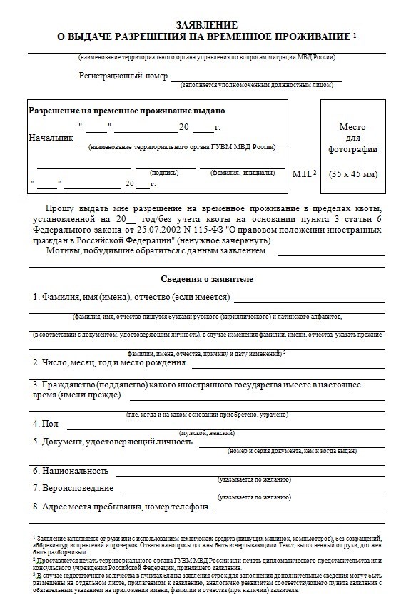 Какие Документы Нужны Для Получения Рвп Гражданину Украины Родившемуся в России • Документы для рвп по квоте