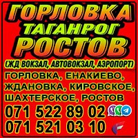 ДНР-ТУР Автобусные перевозки Крым Россия