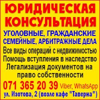 Адвокат Горловка