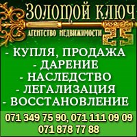 Агентство недвижимости Золотой ключ Горловка