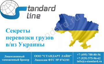сек пер грузов украина