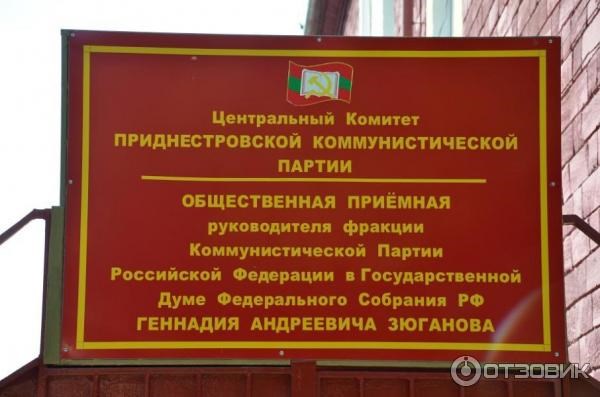 Приднестровье (Молдавия) фото