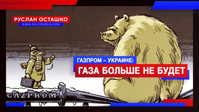 Поставки Газа на Украину из России Последние • О северном потоке 2