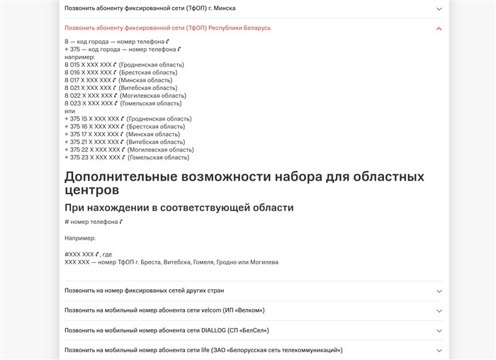 Код Украины Для Мобильного из Беларуси • Граница беларуси